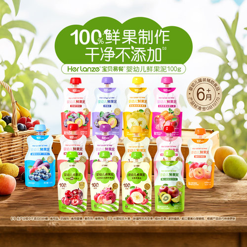 合兰仕宝贝易餐婴幼儿鲜果泥100g