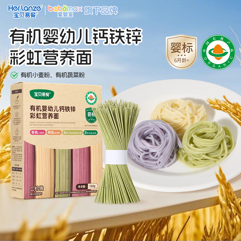 合兰仕宝贝易餐有机婴幼儿钙铁锌彩虹营养面美味独立小包装U先