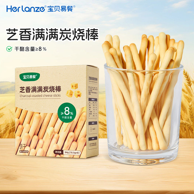 合兰仕宝贝易餐芝香满满炭烧棒儿童零食手指饼干独立包装