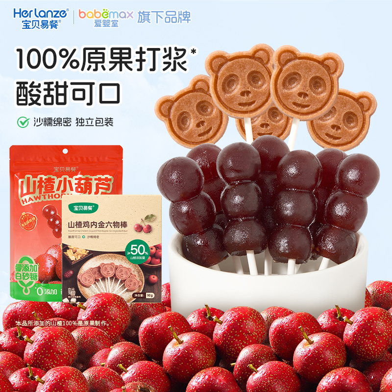 合兰仕鸡内金山药山楂棒棒糖酸甜