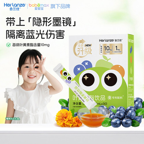 合兰仕叶黄素酯风味饮品