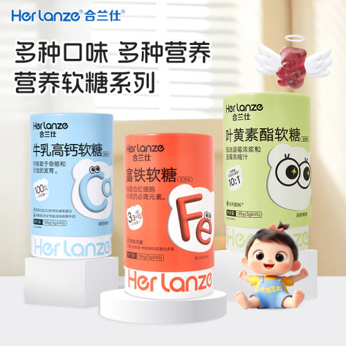 合兰仕儿童叶黄素酯软糖