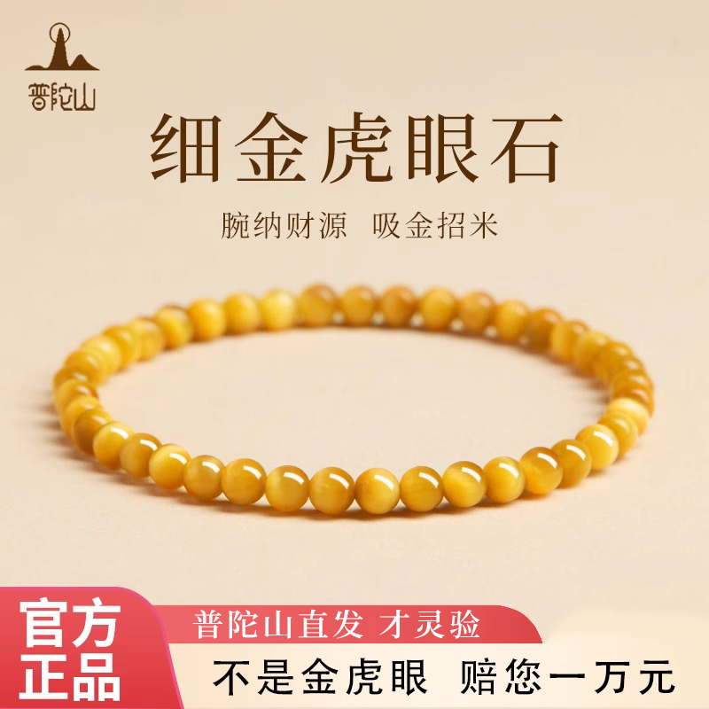 【普陀山直发】天然金虎眼石手串