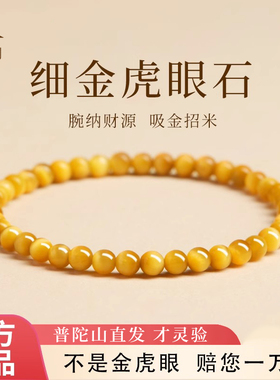 【普陀山直发】天然金虎眼石手串