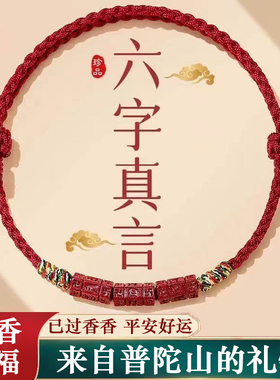 【普陀山祝福】本命年红绳手链