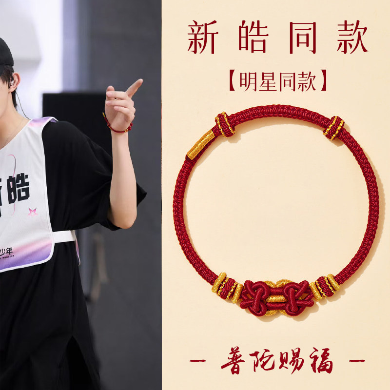 【苏新皓同款】马到成功马鞍结红手绳女好运祝福学生情侣礼物