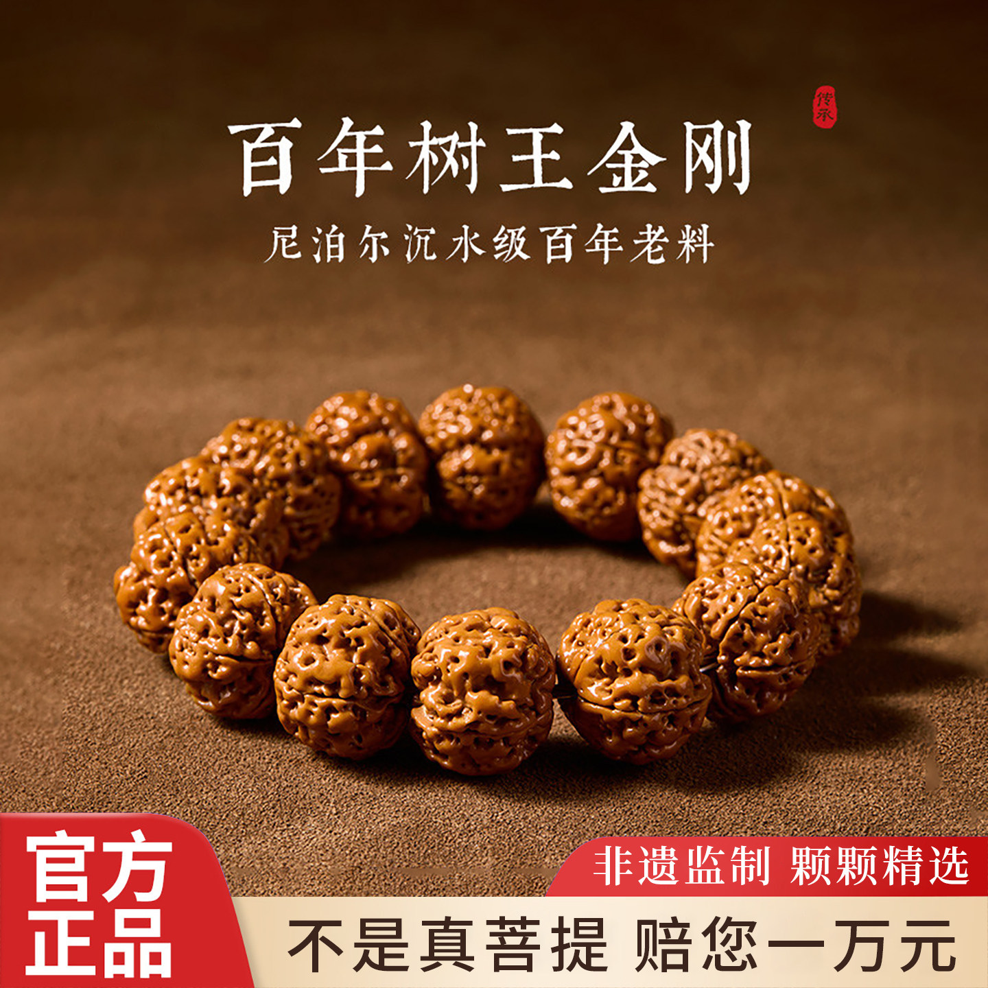 尼泊尔金刚菩提手串男士收藏级天然菩提子原籽木质文玩念珠礼物