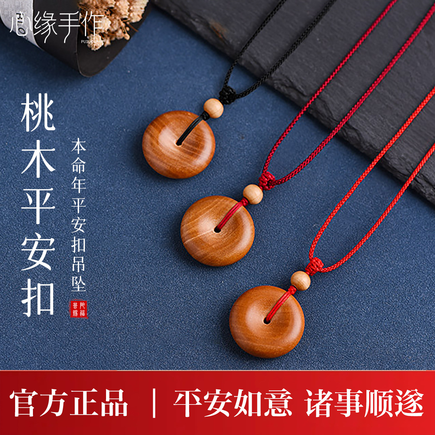 天然老桃木平安扣吊坠女本命年项链儿童孕妇压惊护身符挂件送礼物