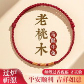 天然老桃木上岸竹节朱砂红绳手链本命年转运手串去霉运护身手绳