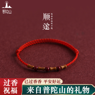 普陀山朱砂桃木竹节上岸红绳手链