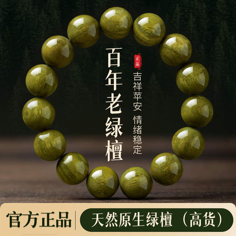 普陀山天然绿檀木手串女款木质细款手链男士文玩檀香佛珠盘玩礼物