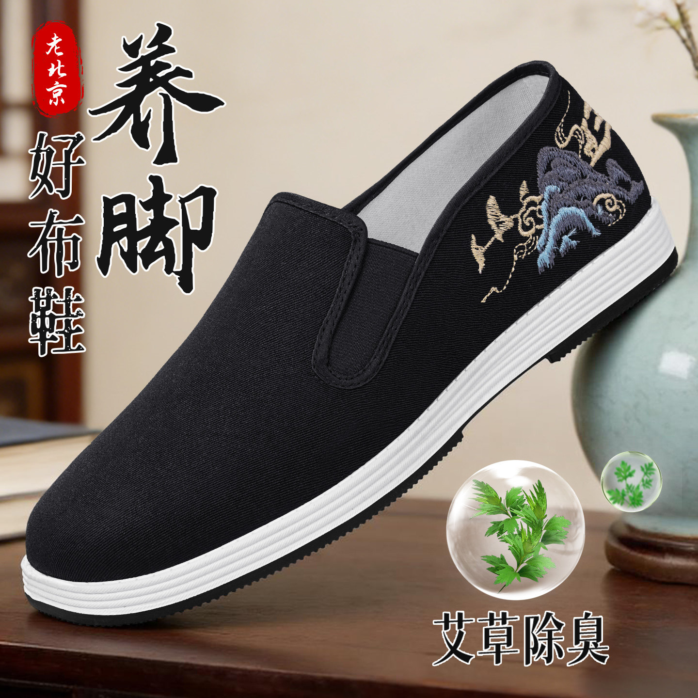 老北京男布鞋春夏防臭防滑透气