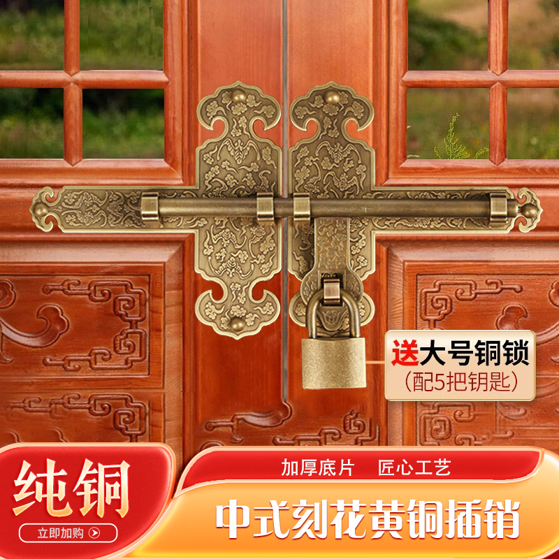 纯铜中式仿古大门插销老式木门锁花园庭院门门闩祠堂农村大门门栓