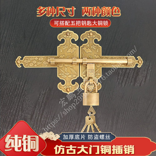 中式纯铜加厚大门插销老式木门锁古建花园庭院门闩仿古铜门栓插销