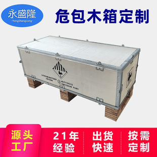 un木箱危包木箱 木箱厂家 免熏蒸胶合板木箱 un3480锂电池货物包装