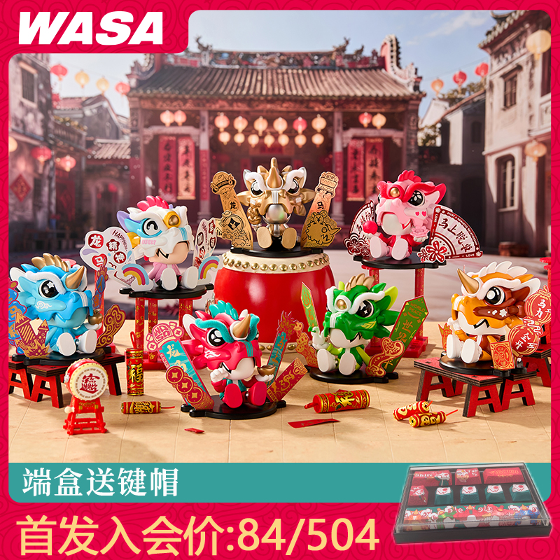WASA新品龙马精神潮玩盲盒