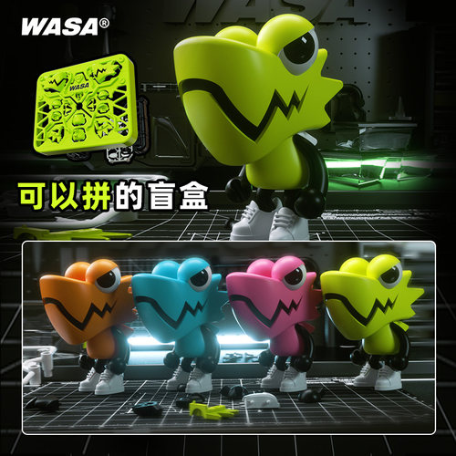 可拼装的盲盒变色龙WASA