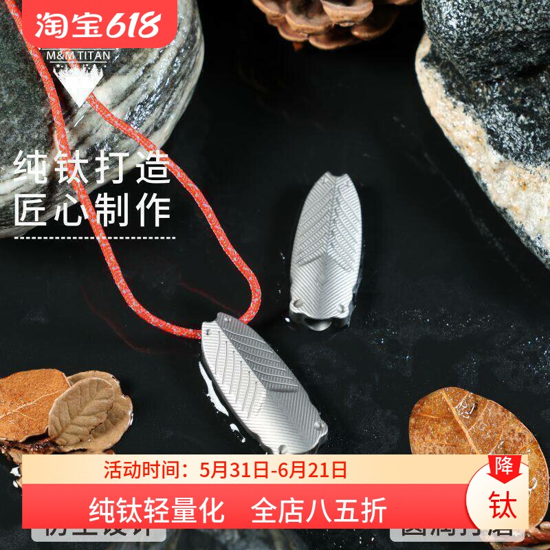 纯钛仿生口哨求生哨子挂绳应急救生哨便携迷你小哨无核金蝉野营