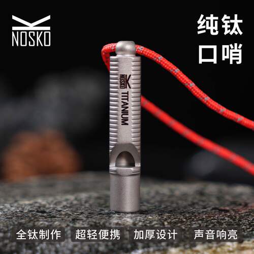 纯钛超轻加厚响亮求生哨