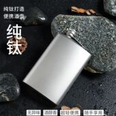 纯钛酒壶户外白酒壶轻量便携露营随身方形酒壶野营酒瓶密封单层