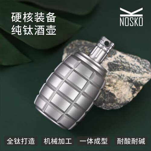 纯钛酒壶手雷酒壶手榴弹酒具