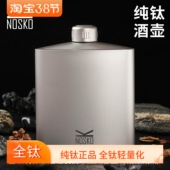 纯钛酒壶钛水壶宽口酒大容量随身旅行壶户外露营杯宽口酒壶便携式