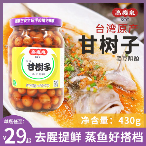 台湾高庆泉甘树子430g全素调味闽南破布子罐头煲汤树子仔蒸鱼去腥