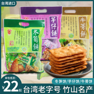 台湾进口原装日香冬笋饼芋仔饼牛蒡饼多口味薄脆锅巴休闲薯片零食