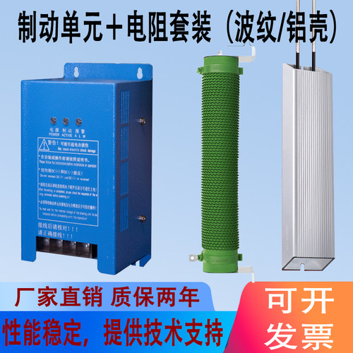 通用制动单元波纹铝壳电阻套装