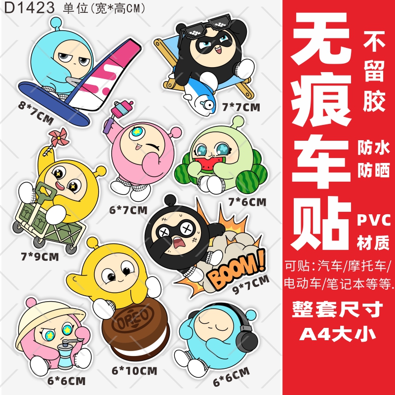 蛋仔电动车贴纸创意防水车身贴纸遮盖刮痕装饰个性车贴纸