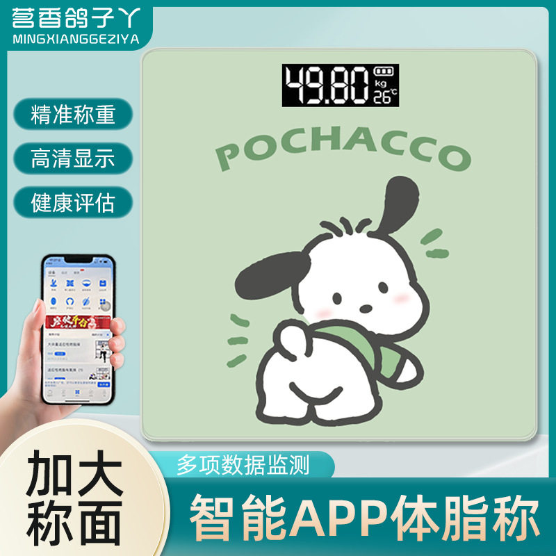 智能体脂秤可连接APP电子秤人量秤