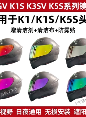 适用于AGVK1镜面AGVK1镜片K1S变色镜片K3SV K5S日夜通用防雾镜片