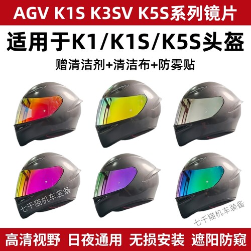 适用于AGVK1镜面AGVK1镜片K1S变色镜片K3SV K5S日夜通用防雾镜片