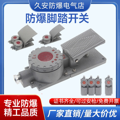 贵威BJT防爆行程脚踏开关批发