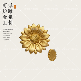雏菊花 浮雕新吉言钢印錾刻CNC钢印雕刻打黄金工具花錾子首饰