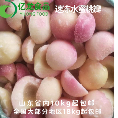 鲜冻速冻水蜜桃白桃奶茶店1kg