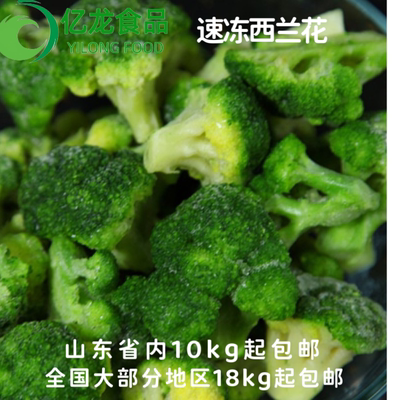 即食冷冻西兰花绿花菜已漂烫轻食
