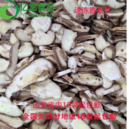 新鲜速冻冷冻香菇片拌饭漂烫1kg