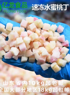 速冻冰冻水蜜桃丁粒鲜榨果汁白桃新鲜奶茶店餐饮烘焙亿龙食品1kg