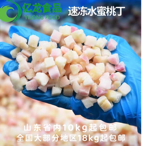 新鲜速冻冷冻水蜜桃丁粒奶茶烘焙