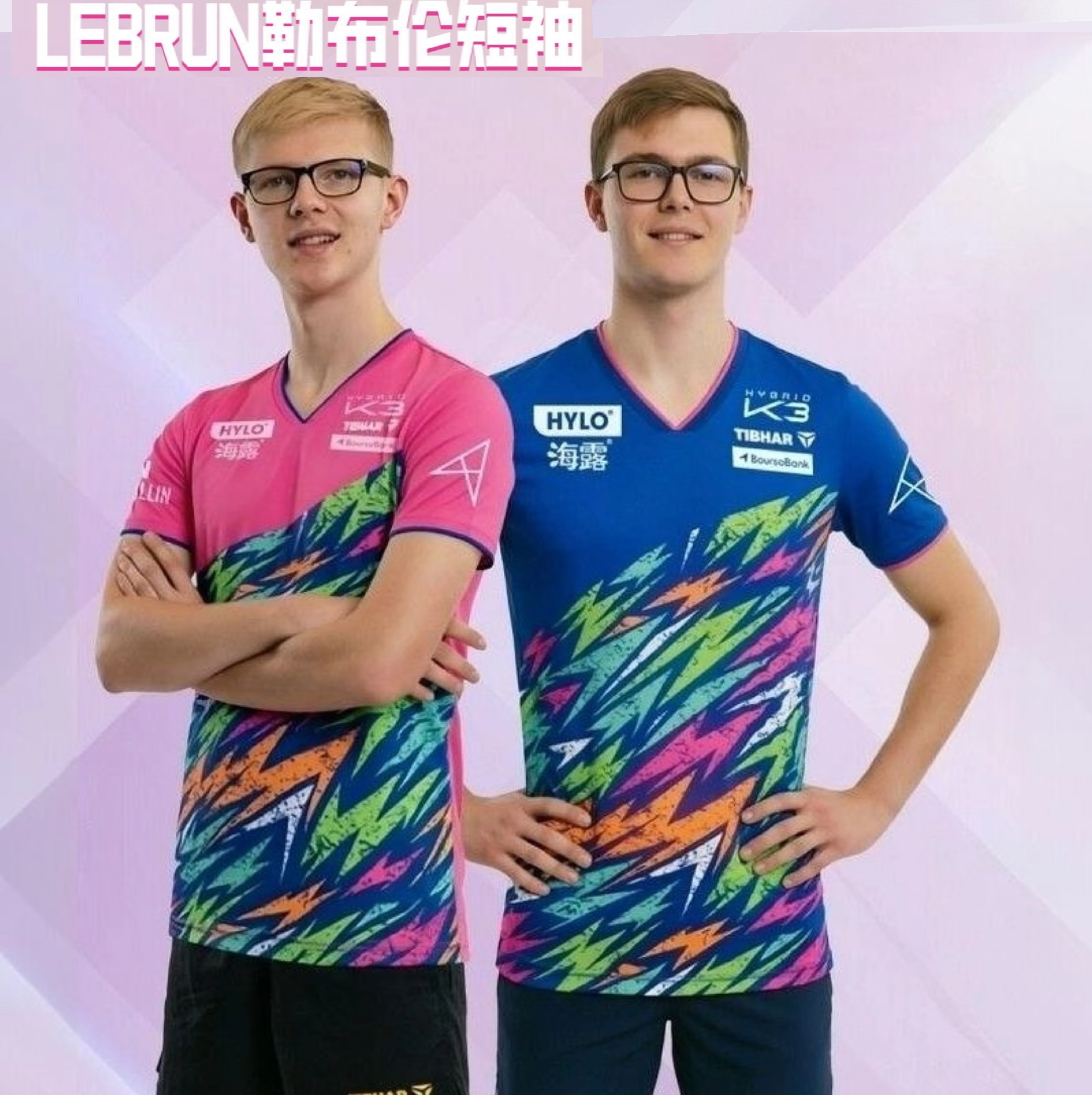 TIBAR挺拔勒布伦球衣乒乓球服专业运动比赛服男女款训练速干短袖