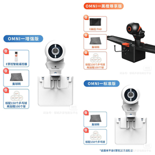 官方正品 尊享版 授权经销商 增强版 庞伯特乒乓OMNi系列发球机标准版