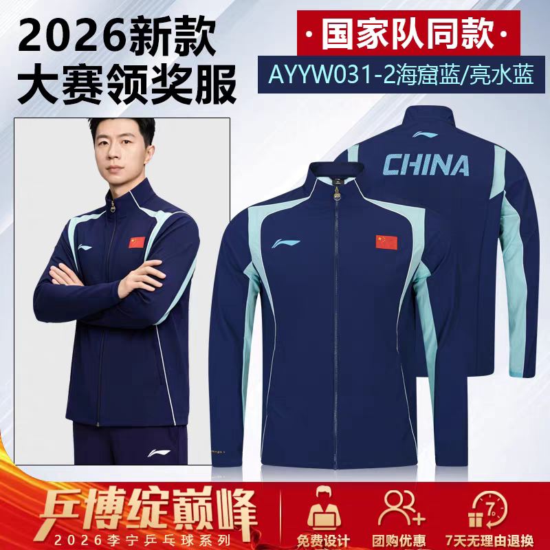 李宁2026新款国家队同款领奖服长袖套装运动训练服孙颖莎同款外套