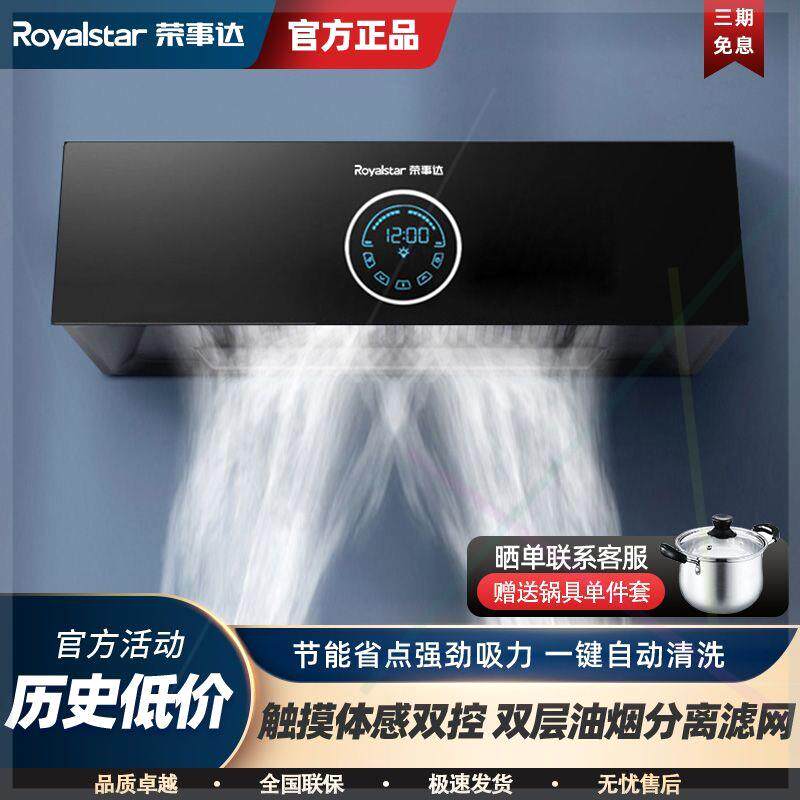 荣事达抽油烟机家用厨房大吸力中式欧式吸油机免清洗出租房抽烟机