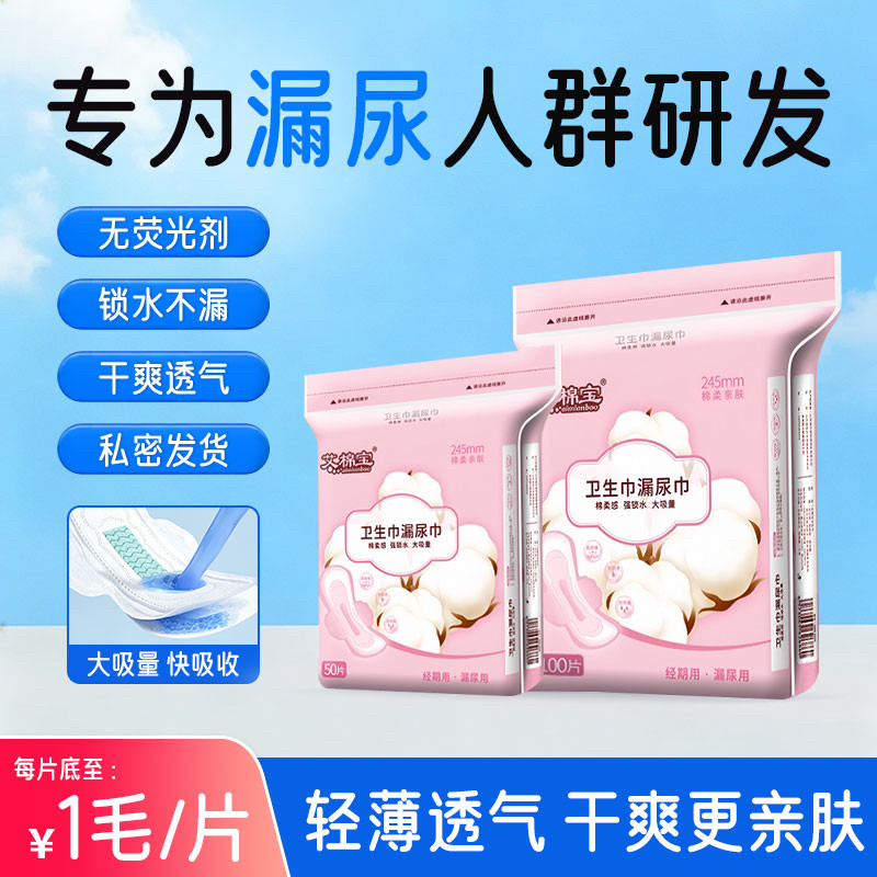 老人漏尿巾尿片卫生巾护垫老年人专用棉面锁水不漏防漏大号夜用