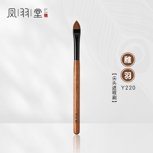 凤羽堂Y220木柄鼻影刷遮瑕刷沧州优质化妆刷专业美妆工具