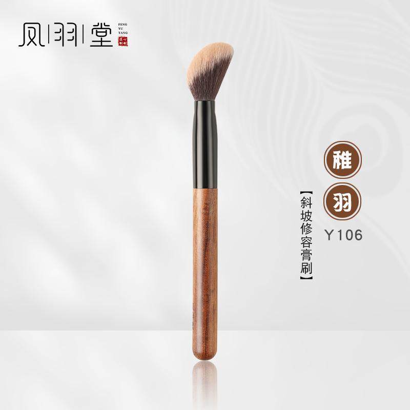 凤羽堂化妆刷稚羽系列Y106修容刷阴影腮红膏修容膏高光膏粉底刷图片