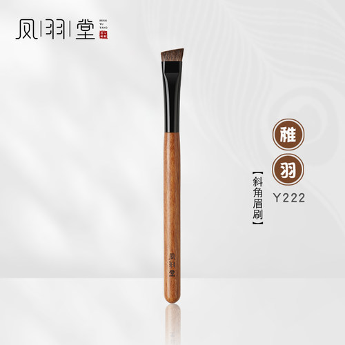 凤羽堂木柄斜角精准修眉刷