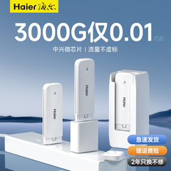 海尔随身wifi随身无线wifi移动无线网络随身wifi2024新款4g无限速纯流量上网卡5便携式车载wilf6适用华为小米