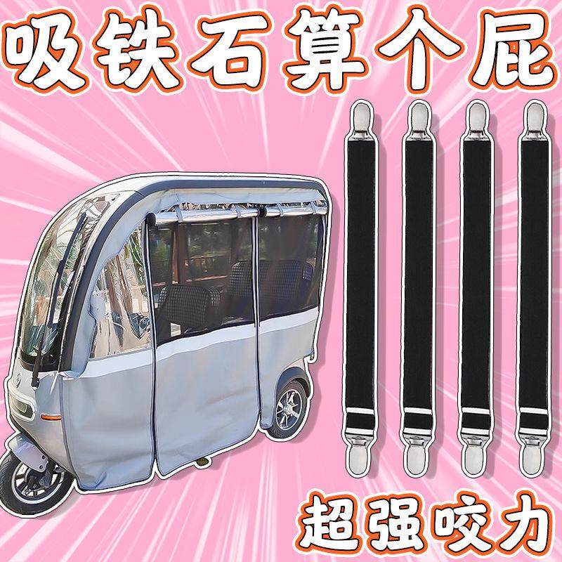 电动三轮车车棚固定夹小巴士雨帘弹力带封闭式通用款松紧带夹子,电动车/配件/交通工具,电动车挂钩,淘宝优惠券,粉丝福利购,淘宝优惠卷